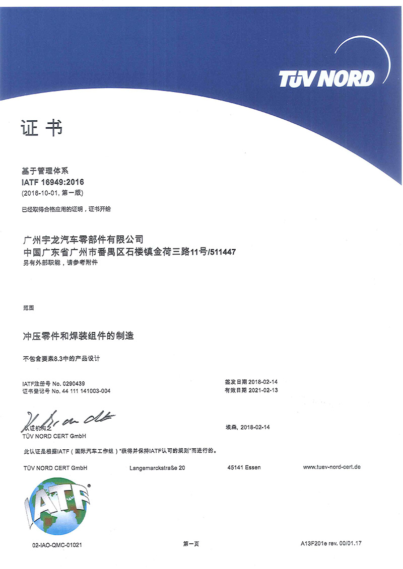 廣州IATF16949-1